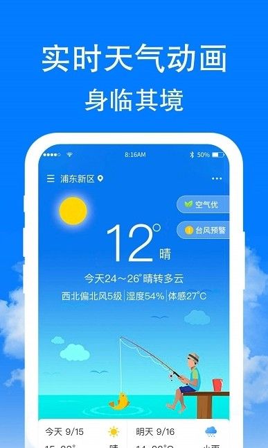 章鱼天气截图(1)