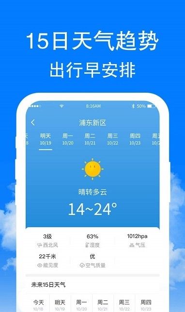 章鱼天气截图(4)