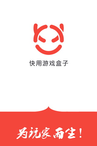 快用游戏盒app截图(1)