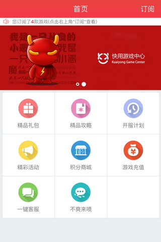 快用游戏盒app截图(3)