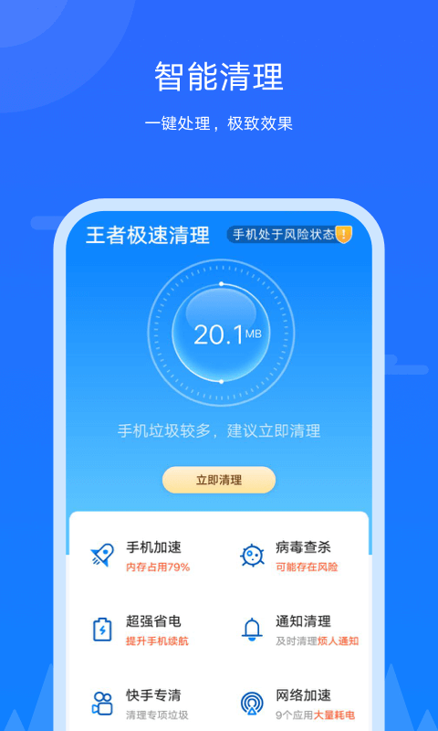 王者极速清理截图(3)