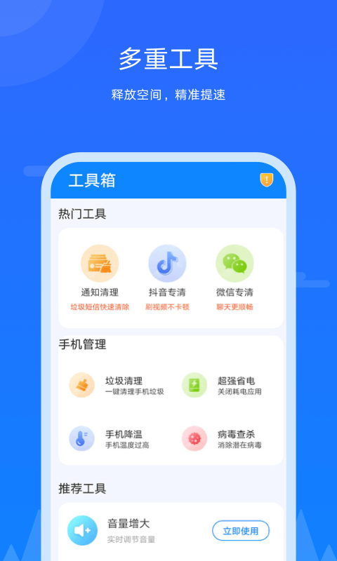 王者极速清理截图(1)