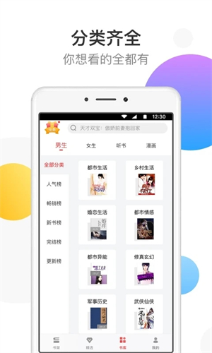 万读小说APP正版免费下载截图(3)