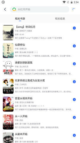 雅书阁小说app截图(3)