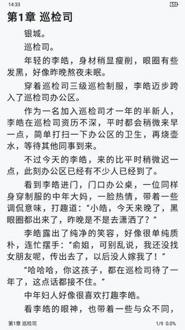 雅书阁小说app截图(1)