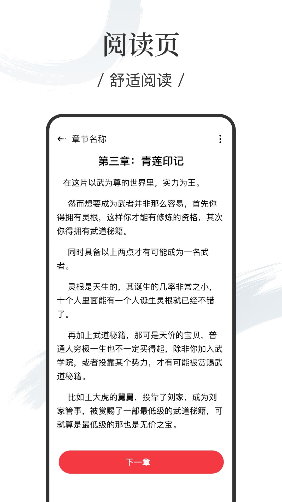 卿读小说快应用截图(3)