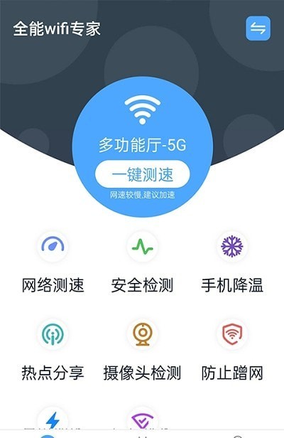 青春全能wifi专家截图(1)