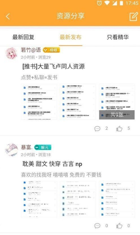 TXT全本免费笔趣小书亭截图(3)