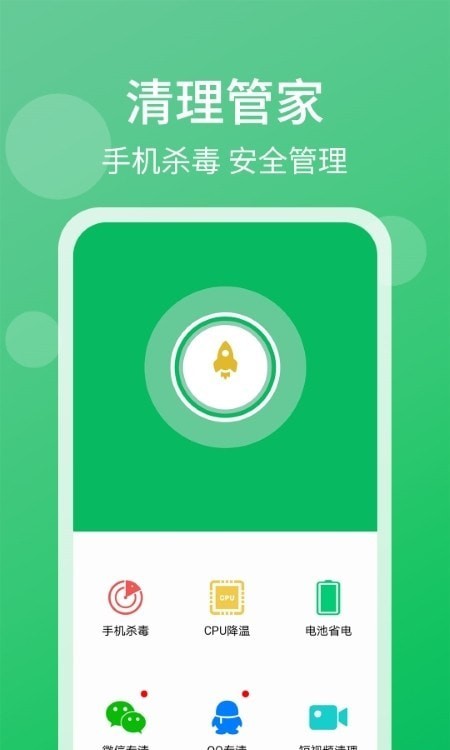 轻松清理小帮手app截图(4)