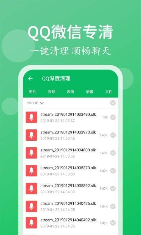 轻松清理小帮手app截图(3)