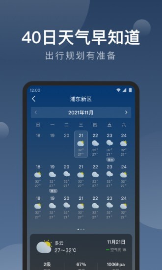 知雨天气免费下载截图(2)