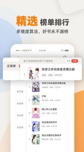 快笔全本小说免费阅读截图(2)