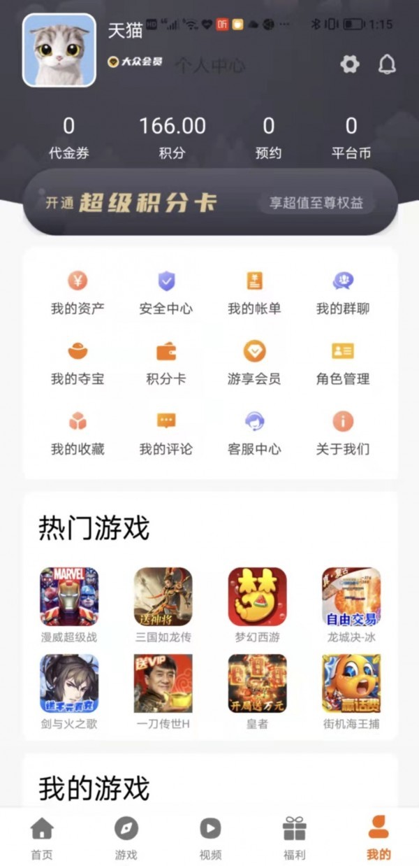 巨七酷玩APP下载截图(3)