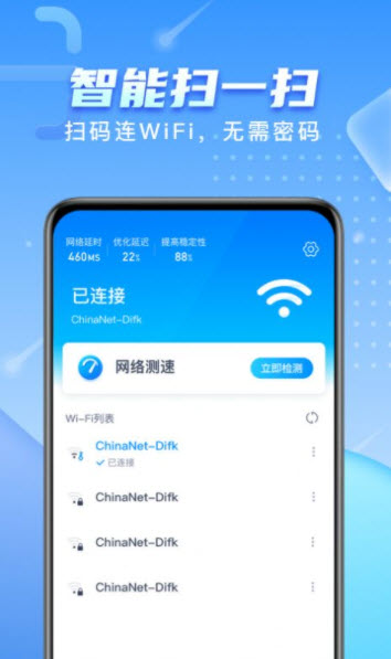 彗星WiFi截图(2)