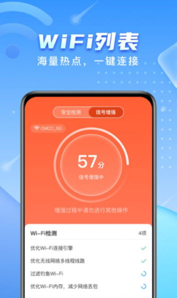 彗星WiFi手机版截图(1)