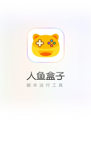 人鱼盒子截图(1)