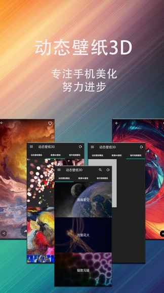 星球壁纸下载截图(1)