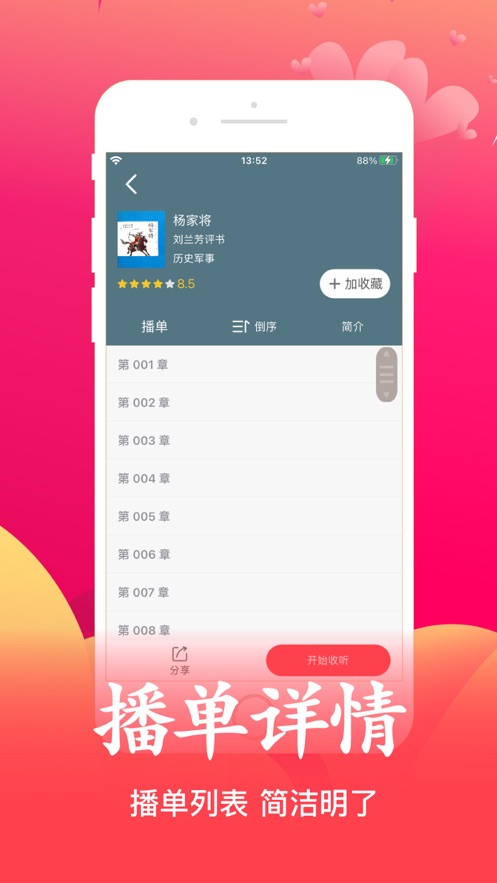 月华听书app下载截图(1)