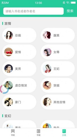 一键追书大师截图(1)