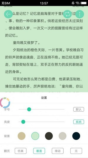 一键追书大师截图(2)