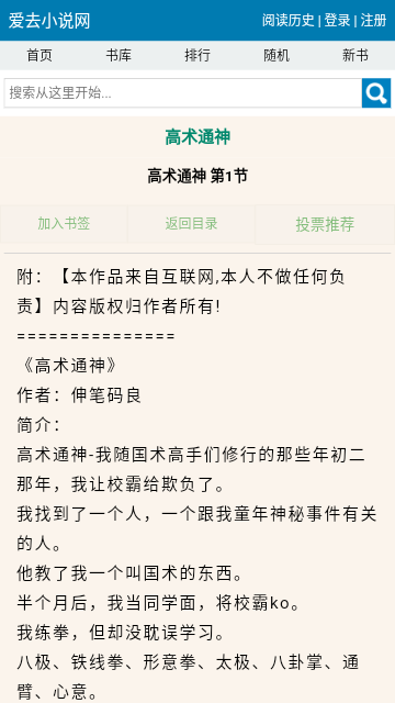 爱去小说免费阅读截图(1)