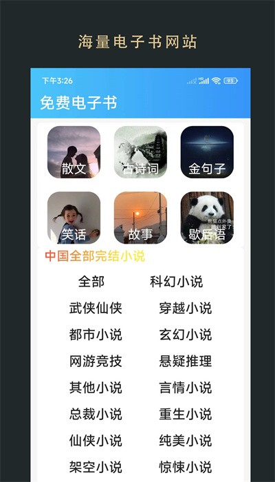 无界小说软件下载截图(1)