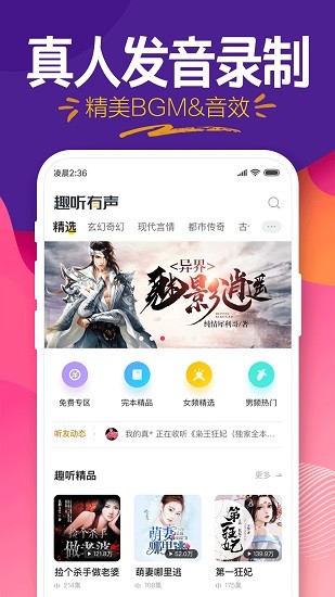 趣听小说客户端app下载截图(2)