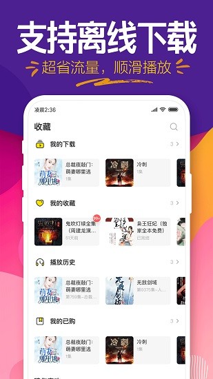 趣听小说客户端app下载截图(1)