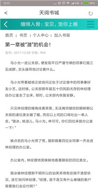 天阅书城app下载截图(2)