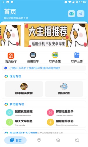 亦辰画质助手截图(2)