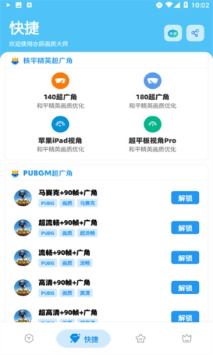 亦辰画质助手截图(1)