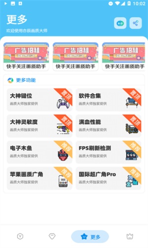 亦辰画质助手下载最新版截图(2)