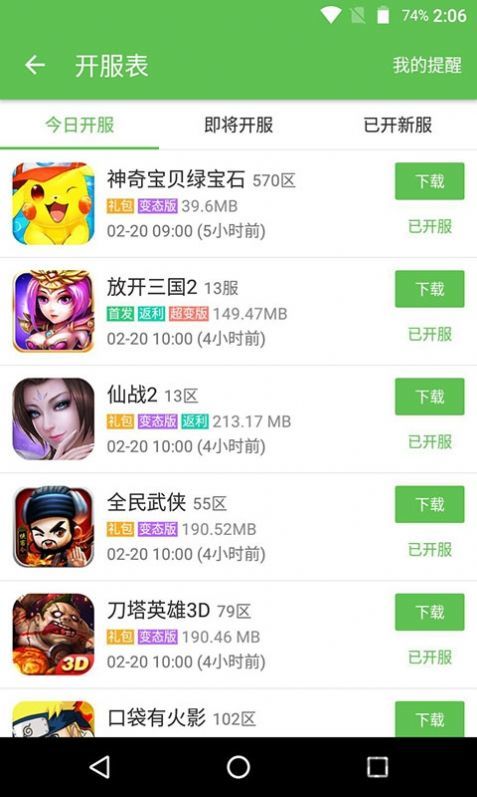 223游戏乐园免费安装截图(2)