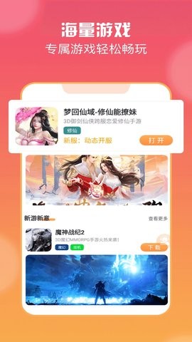 耀玩游戏盒子截图(3)