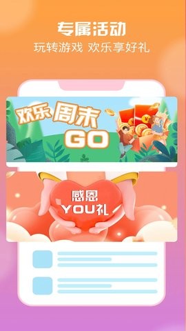 耀玩游戏盒子app截图(1)