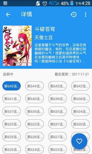 cimoc漫画app下载截图(2)