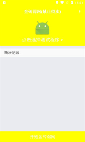 金砖弱网参数最新截图(2)