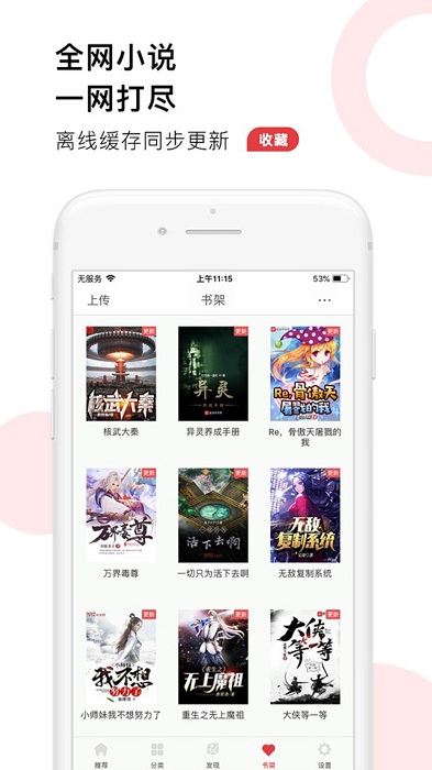 52追书大全app截图(2)