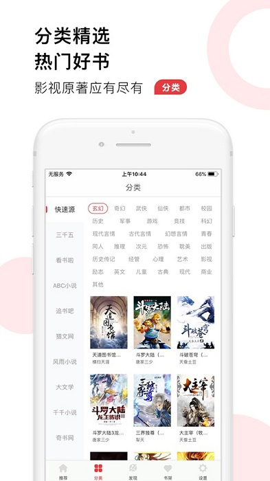 52追书大全app截图(3)