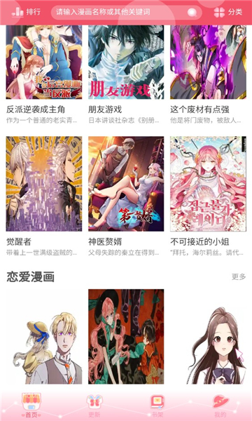 好8漫画最新版本截图(2)