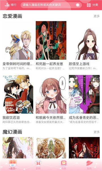 好8漫画最新版本截图(1)