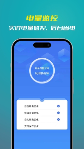 轻松电池优化截图(2)