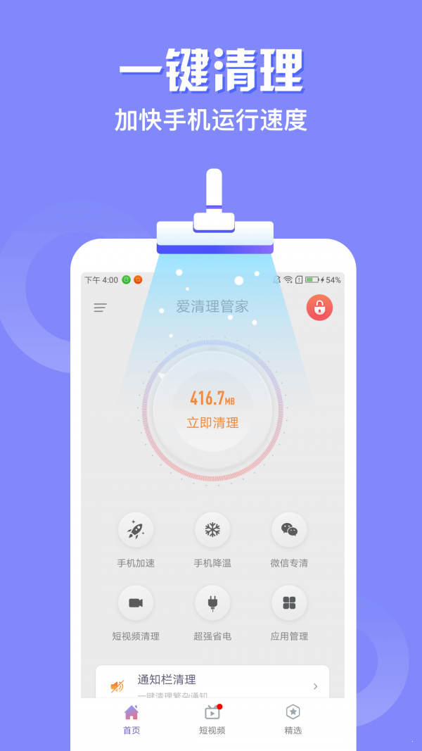 爱清理管家截图(3)