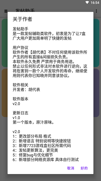 7723游戏盒发帖助手截图(2)