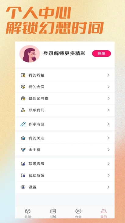 连情小说app截图(2)