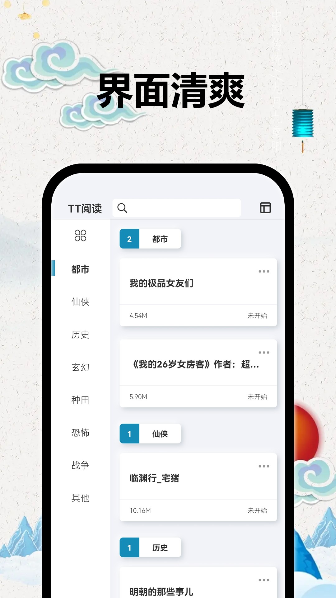 TT小说阅读器v.2.2.0截图(2)