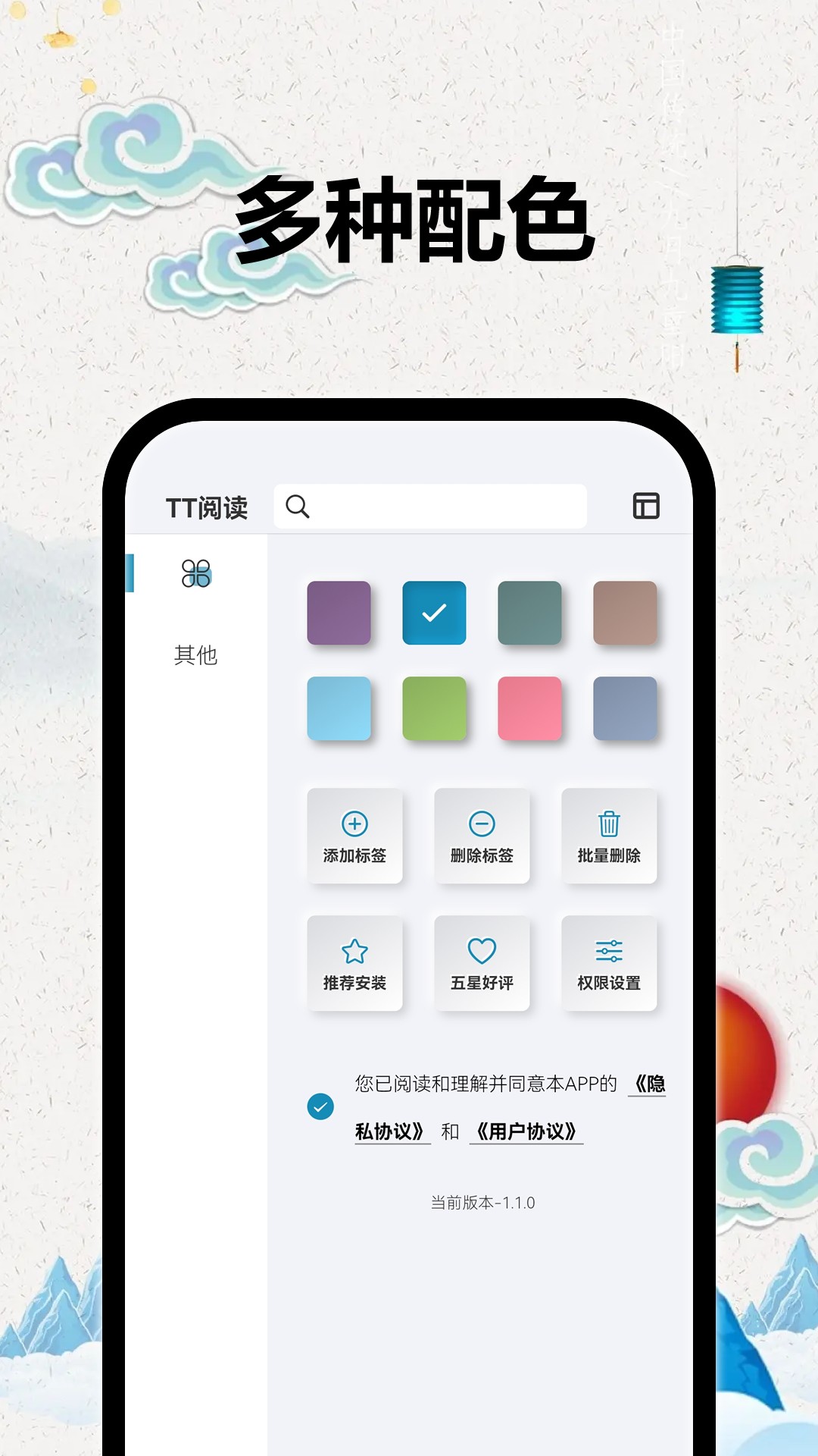 TT小说阅读器v.2.2.0截图(1)