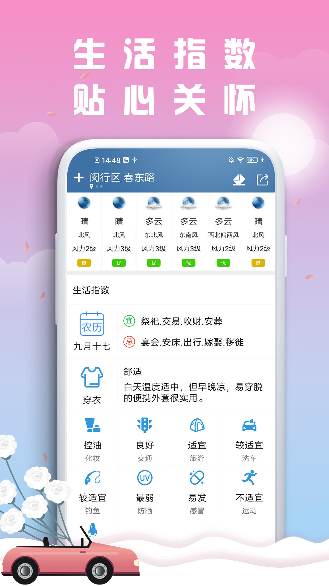 水母天气预报旧版截图(2)