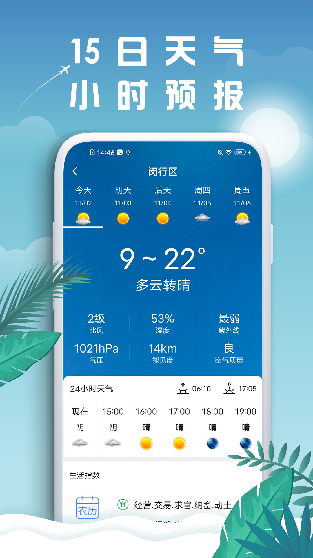 水母天气预报旧版截图(3)