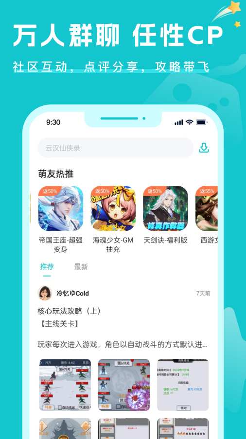 萌客游戏APP截图(2)